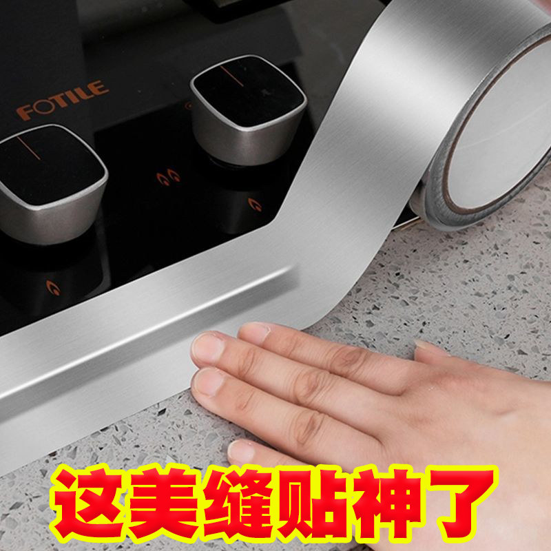 速发厨房美缝贴防霉防水桌面防槽厨卫水潮防水贴墙角贴密封条水池