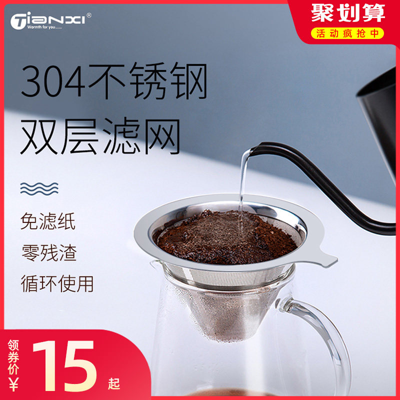 速发咖啡过滤网双层手冲器啡壶套滤杯咖具过装滴漏式免滤纸漏斗