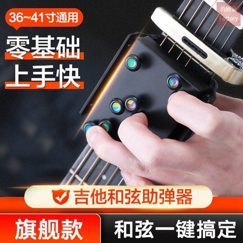 速发吉他辅助神器和弦辅助器按弦初学者懒人自动档和旋搞定防痛