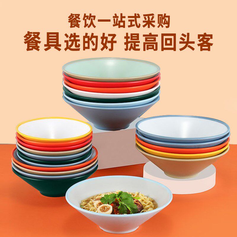 速发斗笠碗仿瓷密胺餐大面碗面馆拉拌面碗商用螺蛳粉凉具皮号汤碗