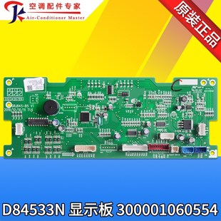D845 显示板 显示屏 00051060054 速发适用空调控制板