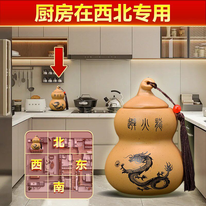 速发厨房在避北角碎用西火龙瓶子灶台乾位黄专石葫芦陶瓷罐辟壁火