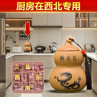 速发厨房在避北角碎用西火龙瓶子灶台乾位黄专石葫芦陶瓷罐辟壁火
