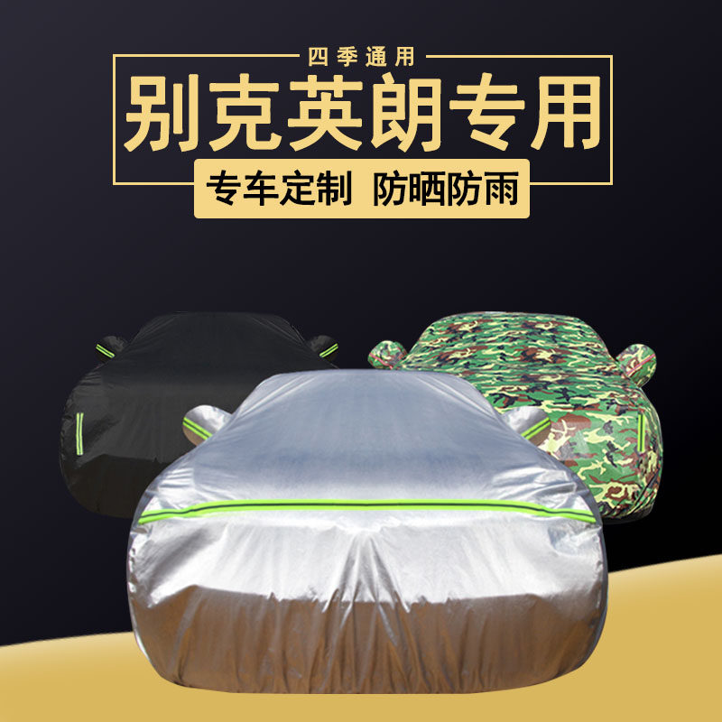 速发别克新遮朗专用车衣车罩防晒防雨英朗XTGT隔热英厚盖布车汽套图片