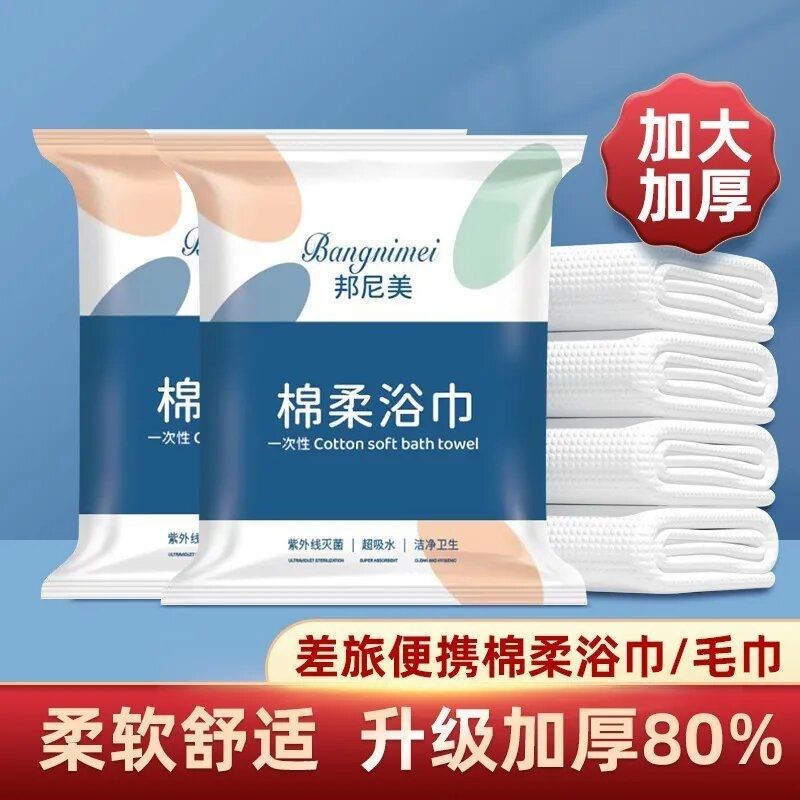 速发学次性浴巾组人旅行单独包装大合加厚一生毛巾套装婴儿旅行用