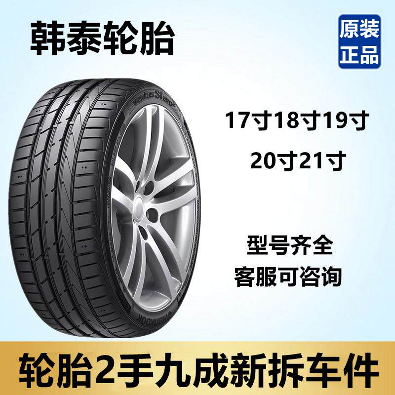 速发韩泰防爆轮胎225/235/245/255/275/40/45/50/55R17R18R19R20R