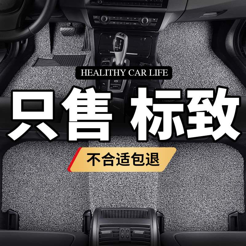 速发东风标致08脚垫标志07手动挡1厢两厢0三车汽车专用20丝4款1圈