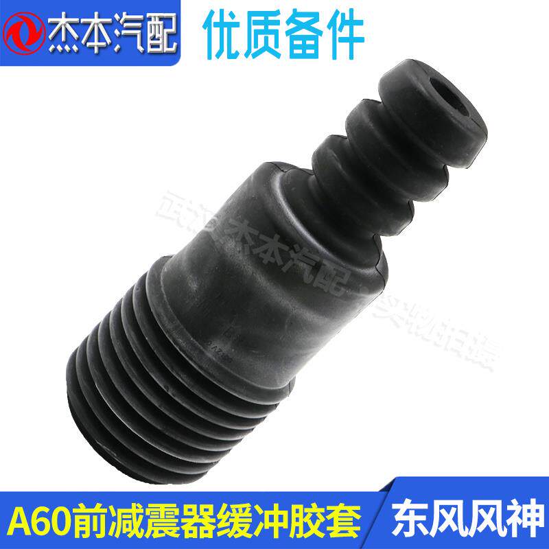 速发适配东风风神A60+E70前减震器弹性限位缓冲块胶垫胶套防尘套+