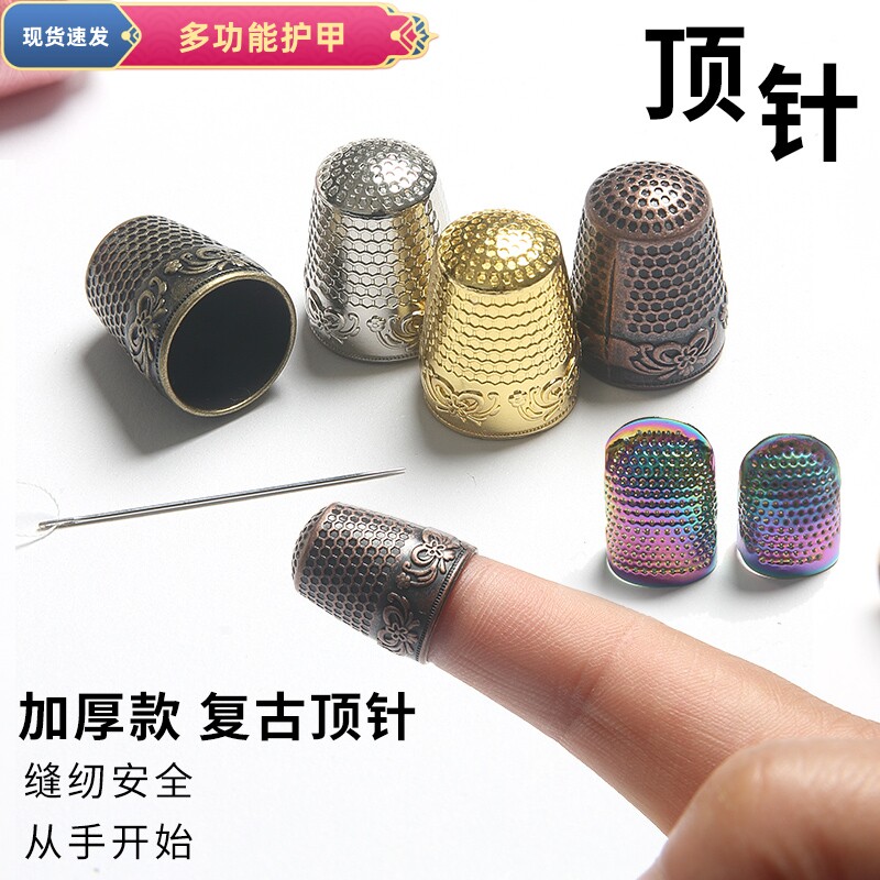 速发顶针指套家用箍古风金属复戒加厚可调节护指针顶手工缝纫工具