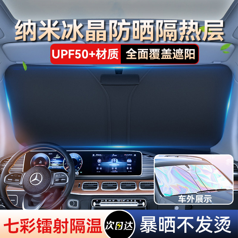 速发汽车遮货镭射车窗小晒隔热遮板防车挡车侧窗帘前档玻璃罩