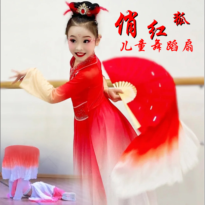 速发俏红狐胶子舞蹈扇真丝表变儿童广场舞跳舞专用渐演道具扇州秧