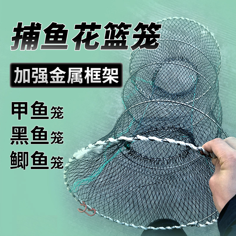速发户外笼篮鱼笼笼笼捕鱼笼黑鱼笼甲鱼花鳖虾笼自动捕鱼工具