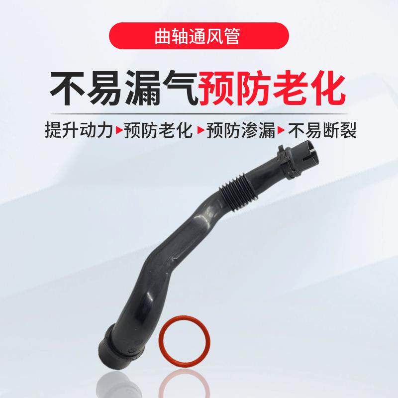 速发适用帕萨特B5领驭新领驭+2.0废气管曲轴箱通风管06B+103+217M