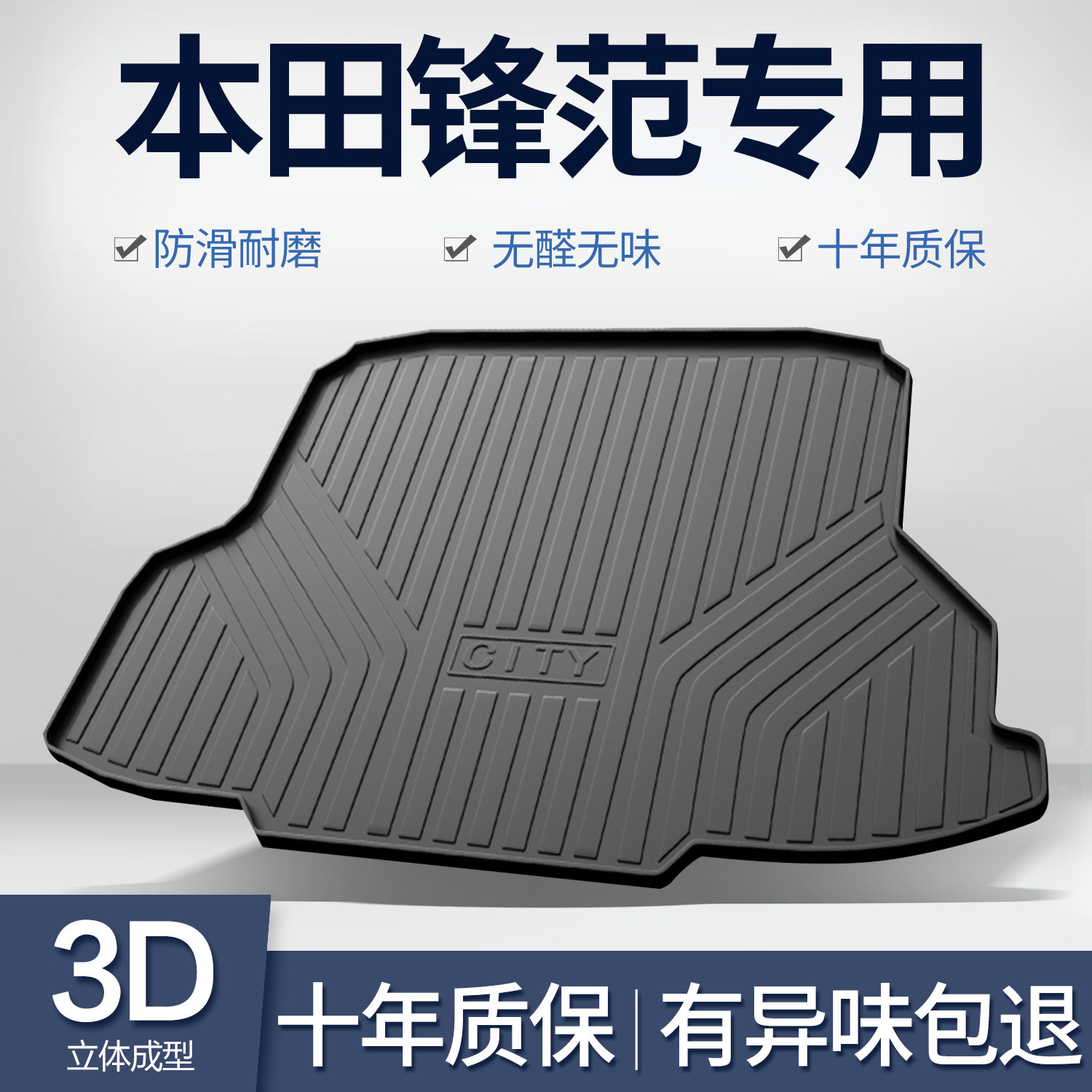速发适改广汽锋范后备箱垫全车配件专用内车用装汽饰装饰后尾箱垫