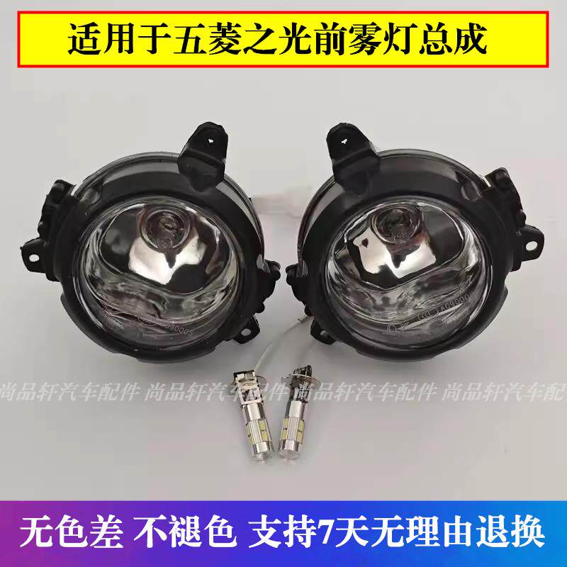 速发适用于五菱之光雾灯总成6376+6400前雾灯6388雾灯总成防雾灯