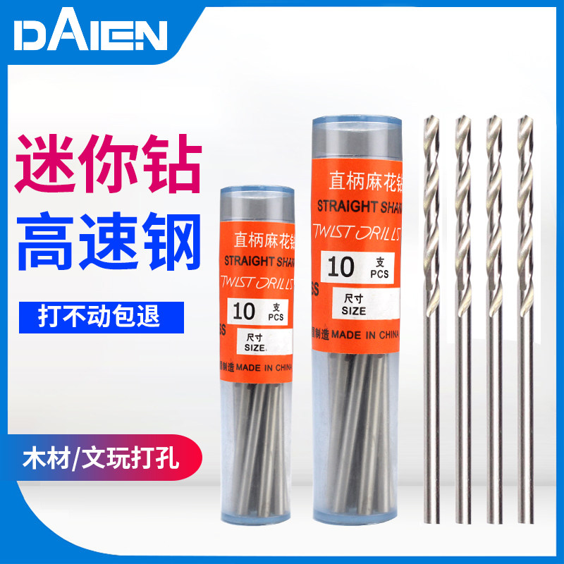 速发戴恩玩速钢直柄麻佛钻迷你钻头珍珠花珠文高开孔器套装木工打