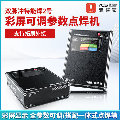 速发杨长芯维修家 特能焊2号点 双脉焊电顺夹具 碰冲 点