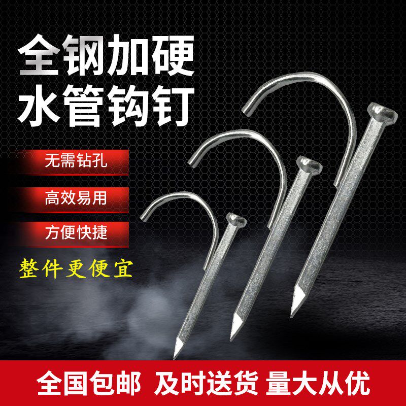 速发ppr管卡钩钉墙管击钉扣水泥1码钉钢寸管钉管卡勾水体固定器m2