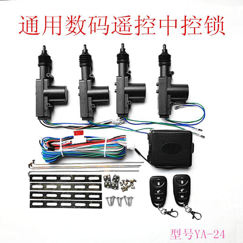速发汽车中控锁通用型12V带遥控门锁长安五菱微卡双排面包车中央