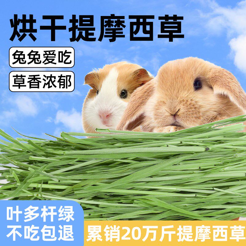 速发提摩西草段干草兔子粮牧草用兔粮饲料豚鼠猪的提莫西专用食草