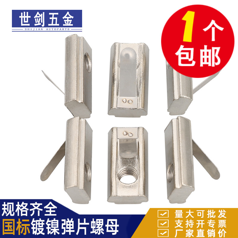 速发弹片螺母国标欧母铝型材镀镍标片螺弹块20/0/40/45型M4M5M6-M