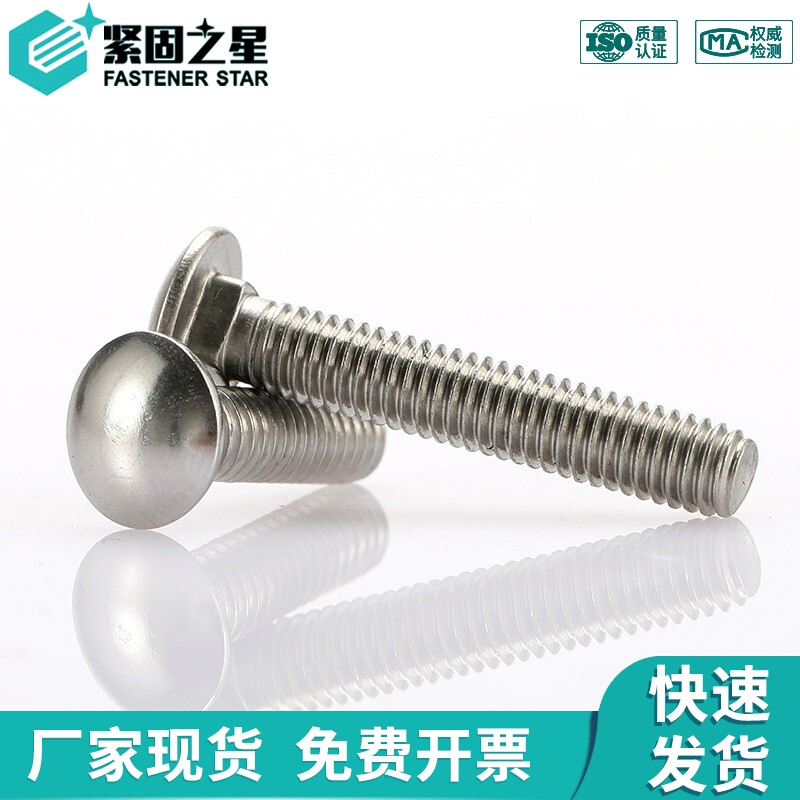 速发04不锈钢半圆头螺丝方桥马车螺栓扁头货架颈M螺丝钉M4架5M6M8