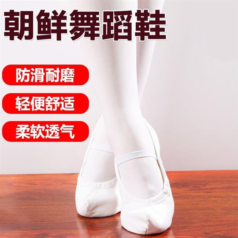 速发朝鲜舞族舞底软民单鞋舞台跳舞勾鞋少数蹈族成人艺考练习练功