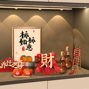 速发搬迁之喜柴用新居进财布置装饰火品柿柿如意摆件乔家入宅仪式