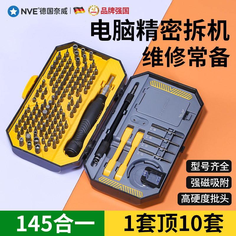 速发拆机工具套装电脑小螺多刀组合小功能手机拆卸丝型工具套装
