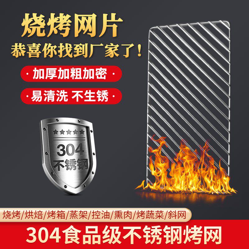 速发04不锈钢斜烧网商用烧烤网蔬菜烤网密烤架工具加粗加纹专业