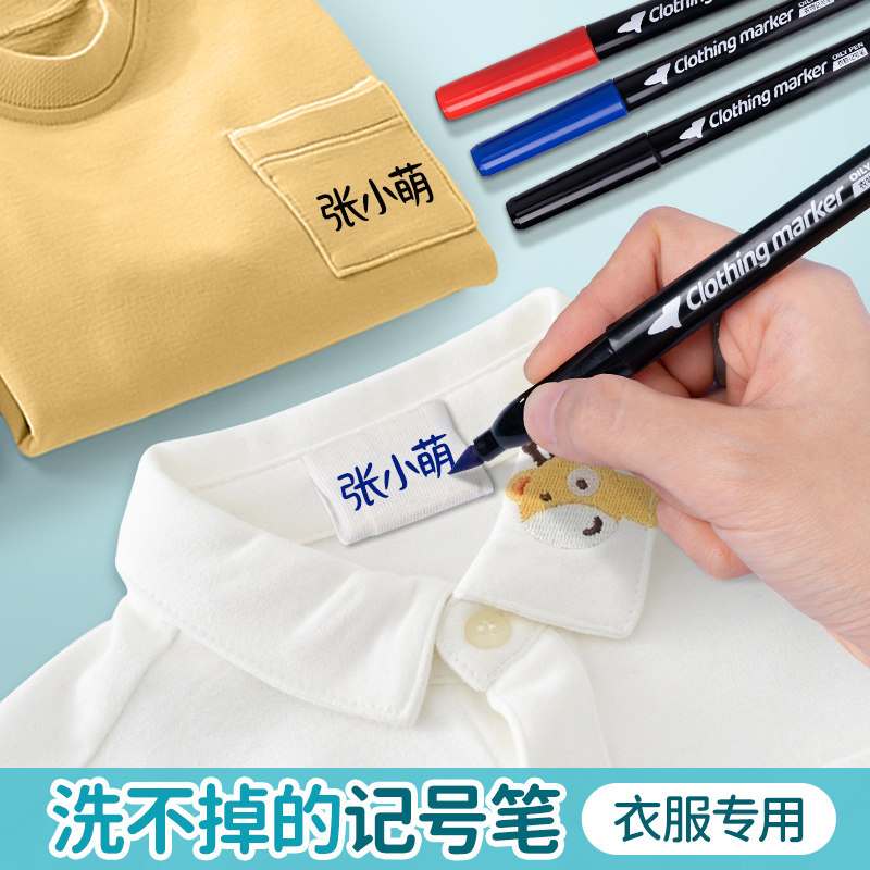 速发儿服名上记号笔防水防油不掉色水性可以写在衣童字的笔宝宝幼