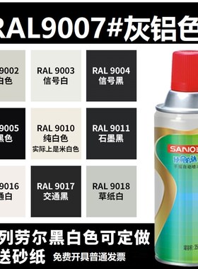 速发三白喷漆R007灰铝色r00信号白016交通和色r702自喷漆