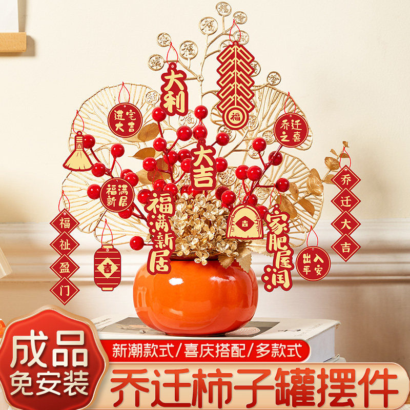 速发乔迁之喜入宅装饰品搬家发式布置用品意财果柿柿如仪福桶客厅