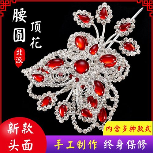 速发正龙戏装京剧小曲化妆用品戏剧古装青衣花顶戏姐捷克水钻头面