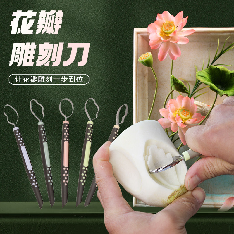 速发牡花花瓣刀荷丹周花雕刻刀 锯齿多用厨师雕毅水果拼盘拉刻刀
