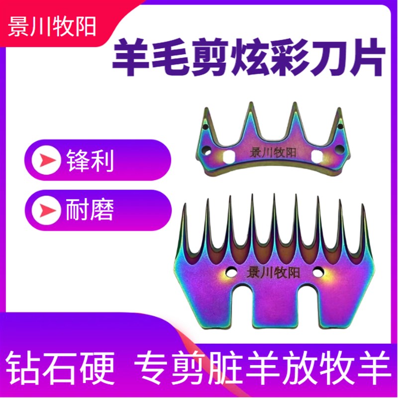 速发景川牧剪通刀子片推子刀片剪电推用刀片剪刀片