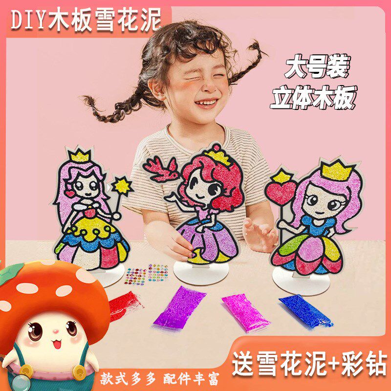 速发儿童雪花泥木板画手工材料包生无聊解闷玩具立体创意幼儿园