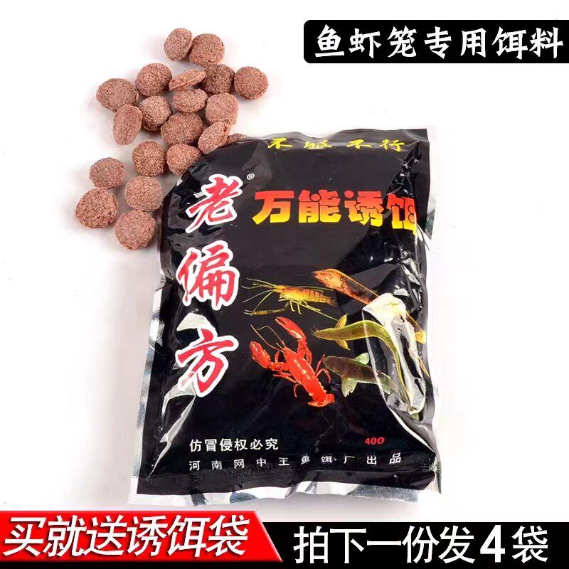 速发老虾方偏料抓饵笼小龙虾药河虾黄鳝泥鳅螃蟹网鱼捕地 笼专用