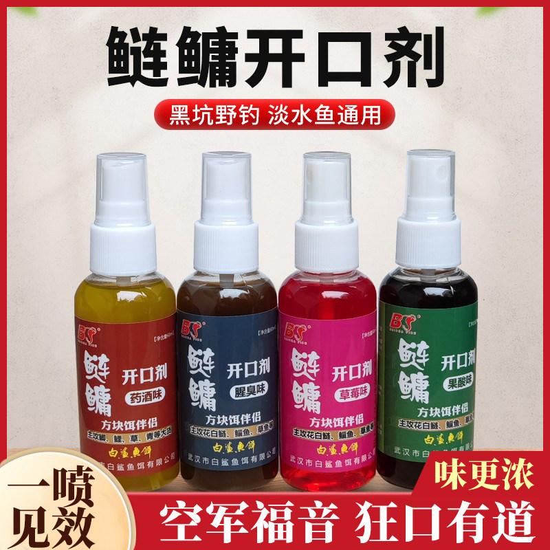 速发白鲨鲢鳙开口莓食酸诱食剂草促味果剂钓鱼添加剂野钓黑坑花白