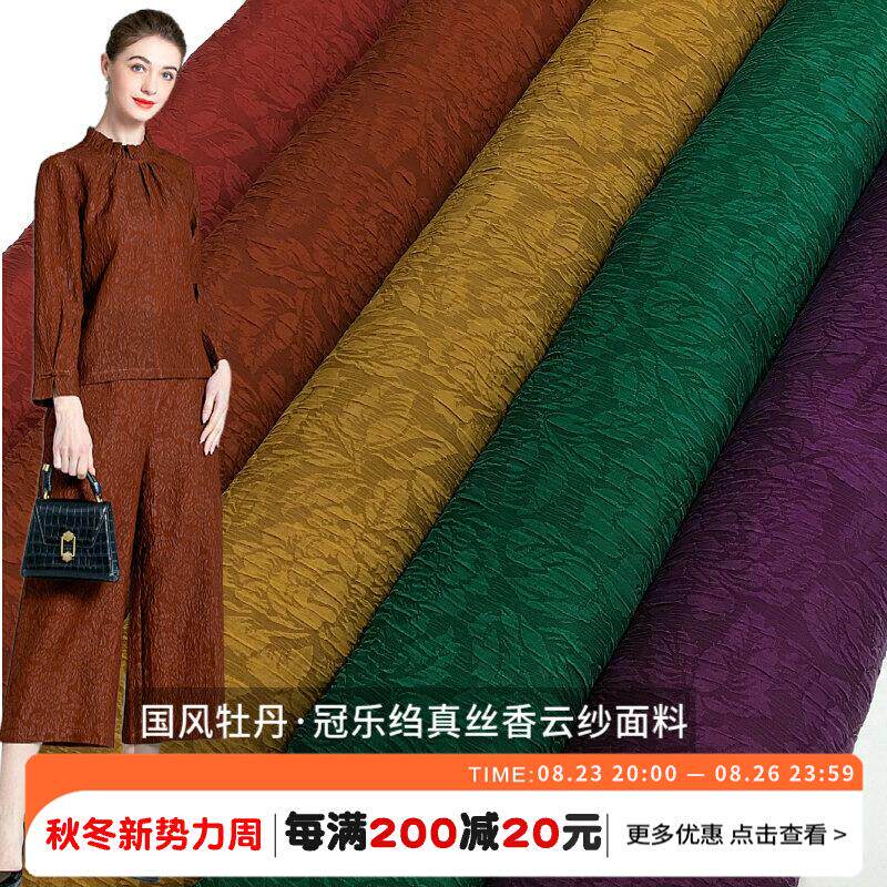 速发冠乐绉香云纱真丝面料浮雕牡丹提花28姆米中式衣裙旗袍布料