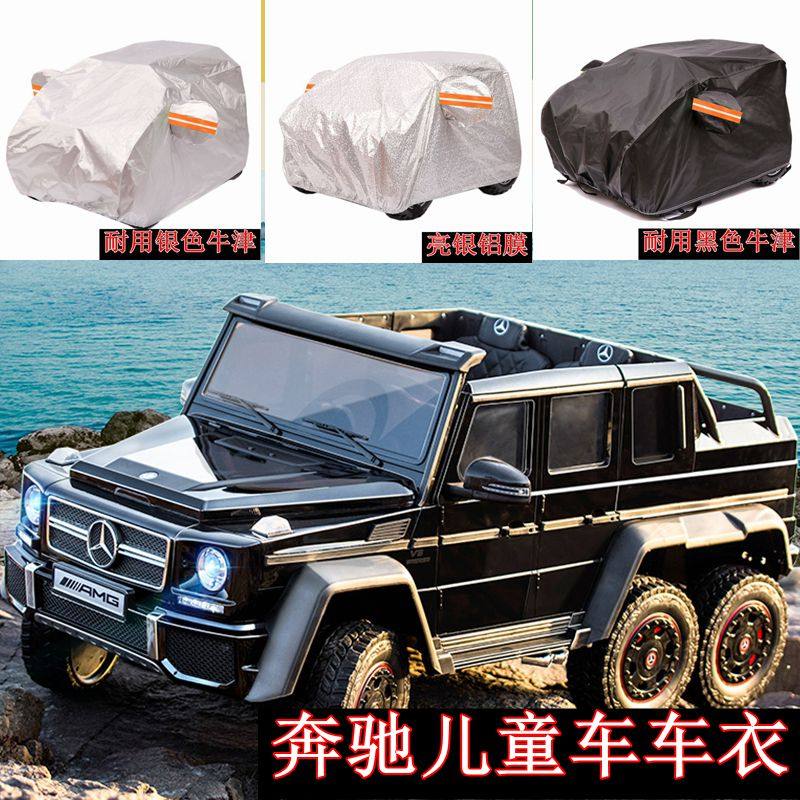 速发G6轮0迈巴赫大具车衣车罩儿童电动车四5遥控越野玩G防雨防晒
