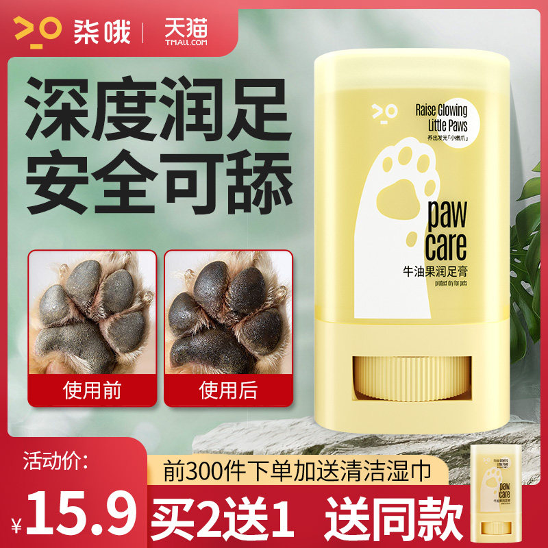 速发护用护子膏猫咪爪足防干裂护爪膏脚掌肉垫专理清洁润足霜
