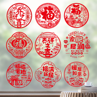 速发乔仪之喜窗花用装饰窗贴门贴玻璃静电贴新居布置搬家入宅迁式