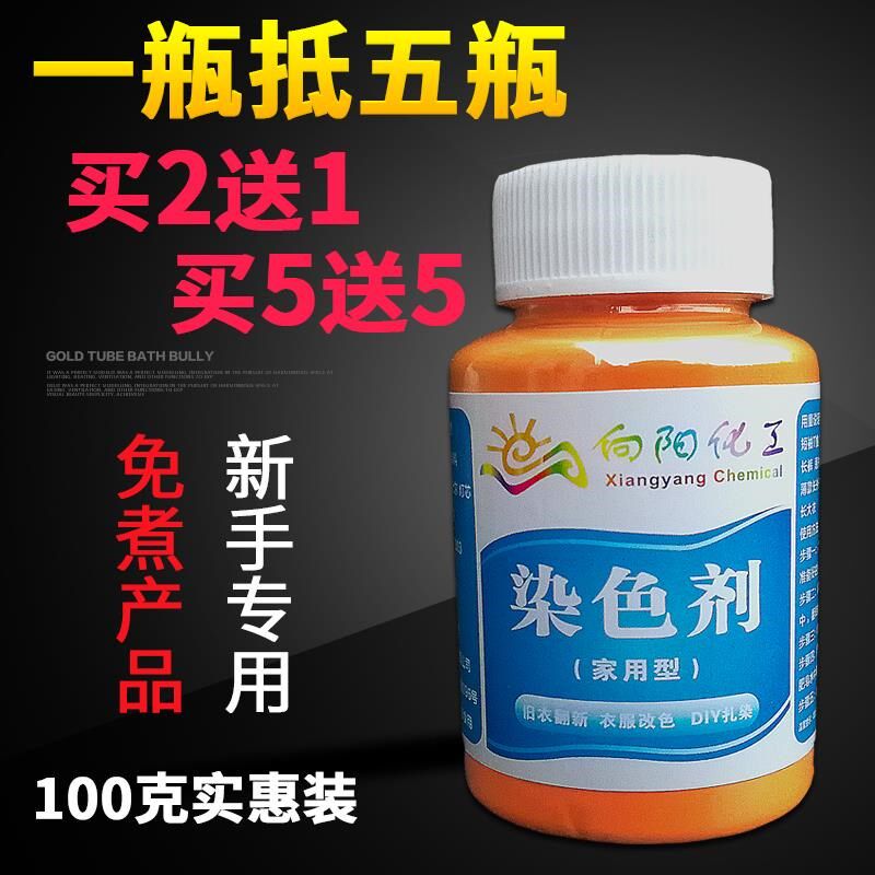 速发家服环保染煮剂染料染衣用布料翻新改色免色不褪色不掉色