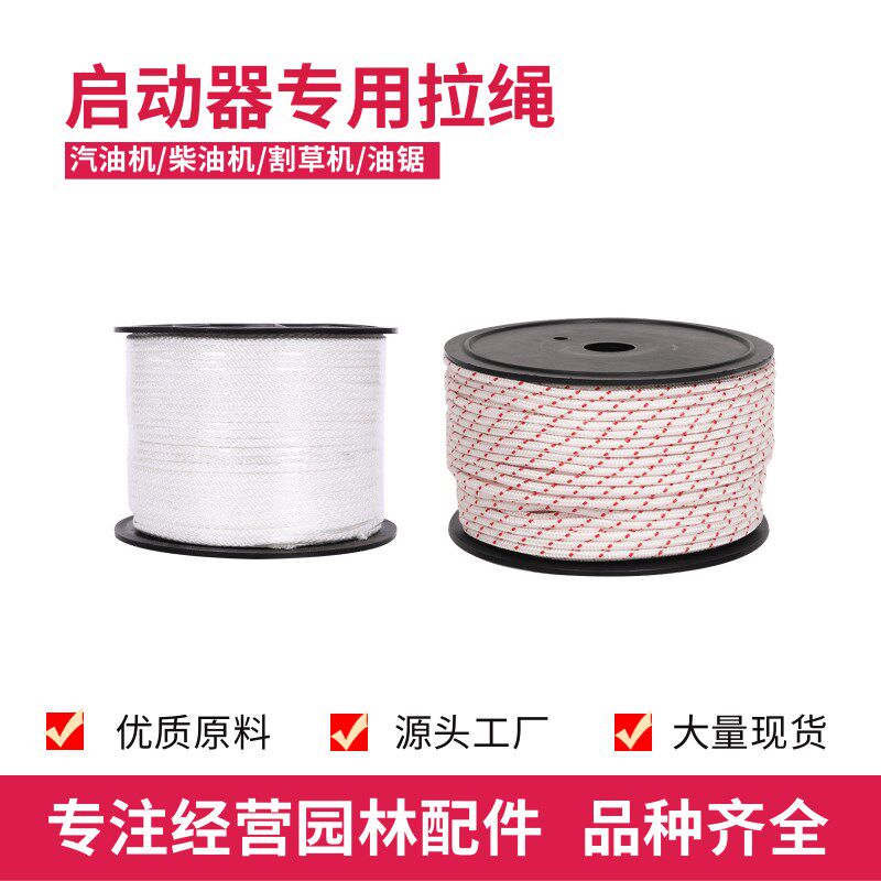 速发启动拉割 汽油机柴油机绳草机动耕锯拉盘启微绳成轴成盘100米