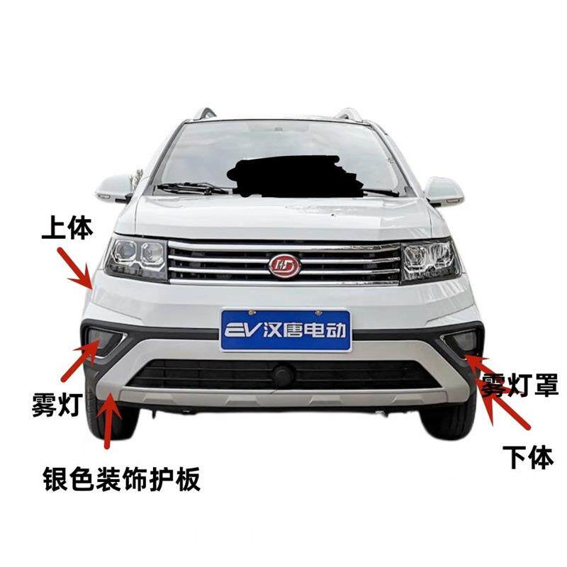 速发适配前杠汉唐电动轿车Q5Q5E电动汽车Q7保险杠杠前护前保险杠