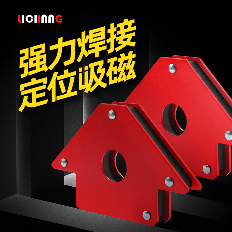 速发焊接角器固定器强度吸铁辅助电焊直角工具多功能焊接磁神器
