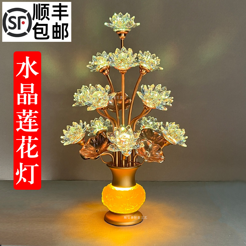 速发晶水灯花灯菩萨家用长明莲插电九品供佛灯佛前七彩观音灯