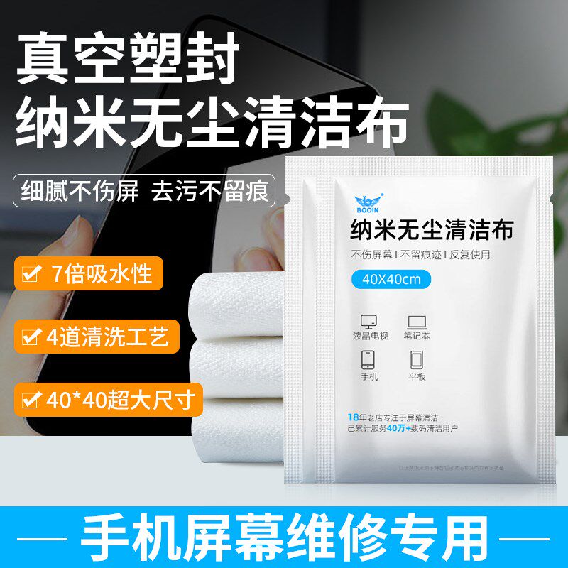 速发无尘布手机维修工业擦拭布压屏幕贴膜无纺布防尘擦屏布无尘清