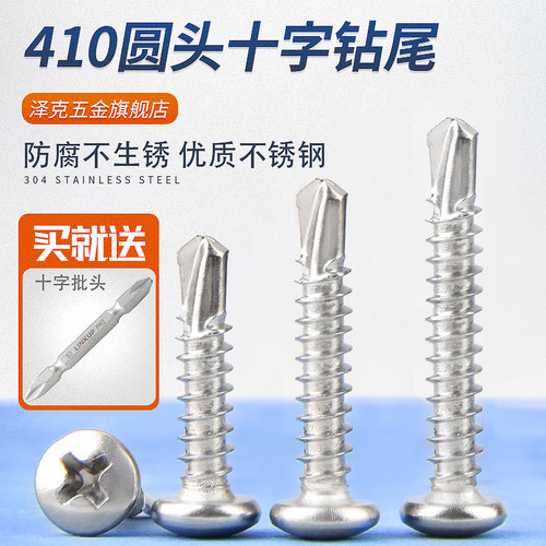 速发410不锈钢钻头螺丝圆尾十字自钻4攻燕尾螺丝钉M.5M自.2M4.8M5